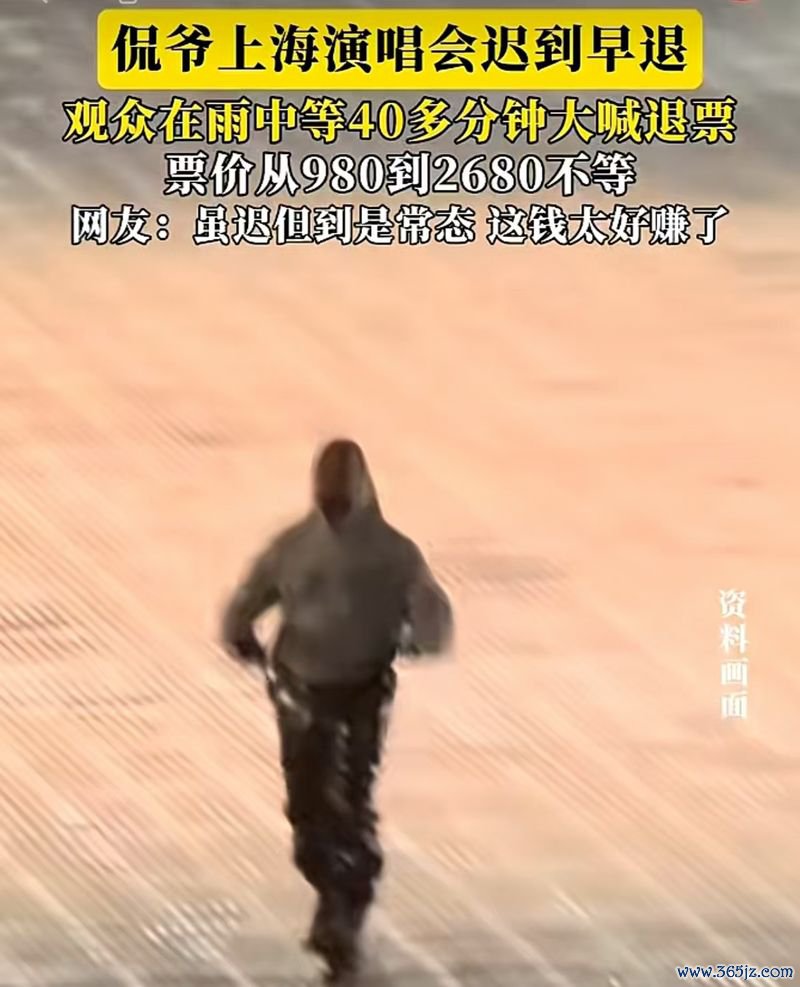 ▲7月12日,被中国歌迷称为“侃爷”的好意思国知名说唱歌手YE演唱会因迟到早退激勉热议。图/收集视频截图